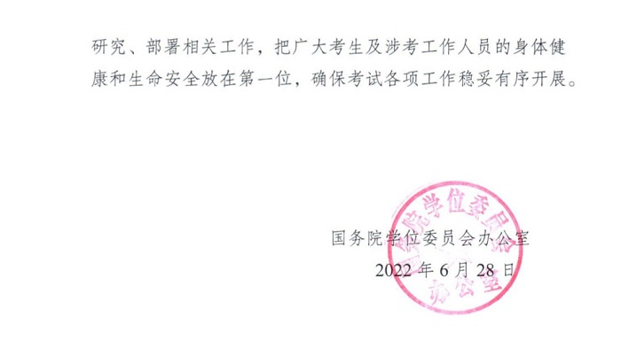 2022年同等學(xué)力統(tǒng)考時(shí)間 2022年同等學(xué)力統(tǒng)考時(shí)間