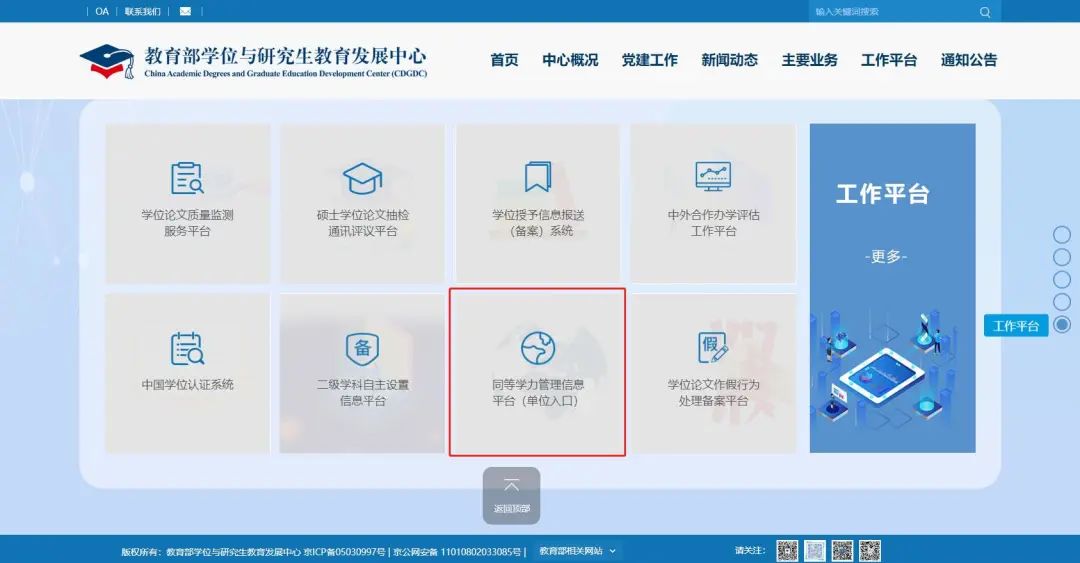 學(xué)位網(wǎng)工作平臺