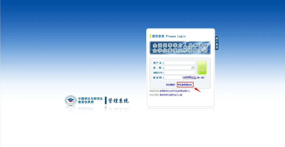 學(xué)位網(wǎng)工作平臺3