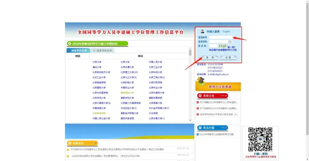 學(xué)位網(wǎng)工作平臺4