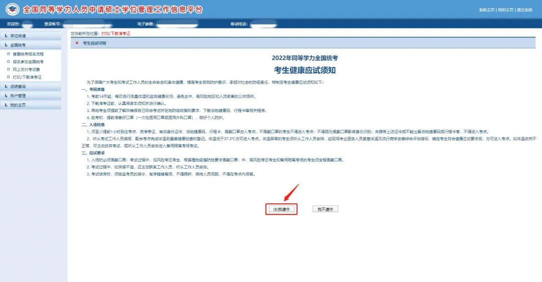 同等學(xué)力