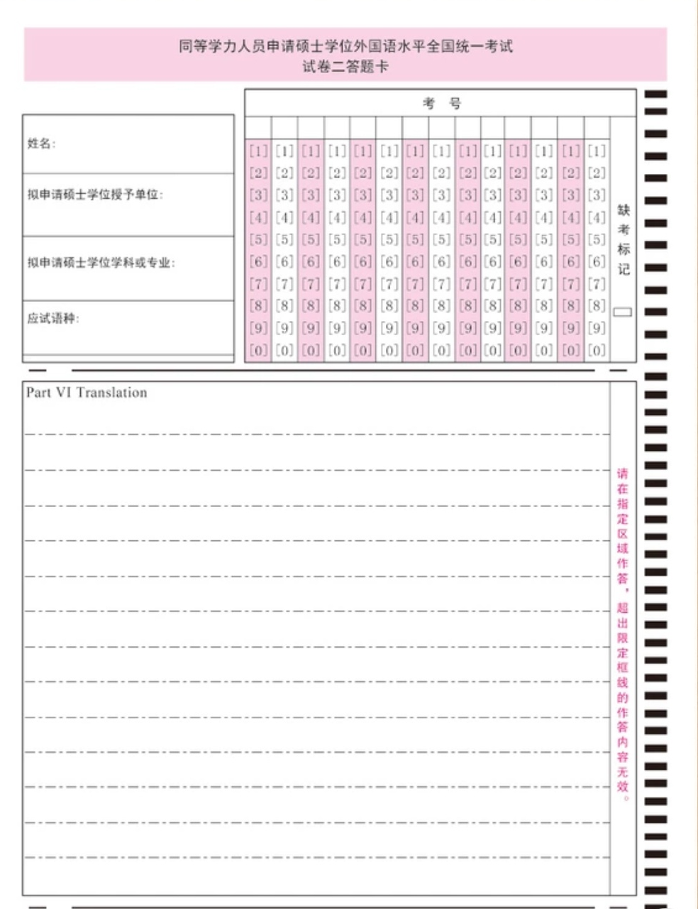答題卡正面