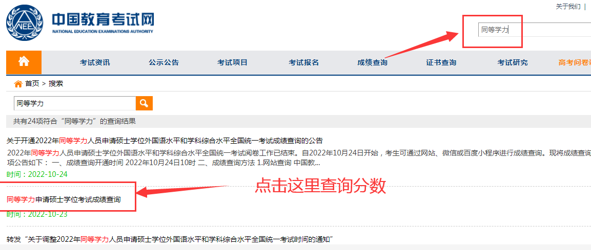 2022年同等學力成績查詢 2022年同等學力成績查詢