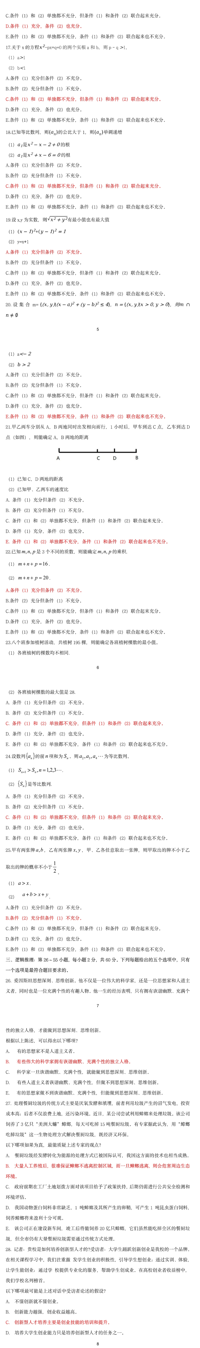 2023年全國碩士研究生管理類專業(yè)真題答案 2023年全國碩士研究生管理類專業(yè)真題答案