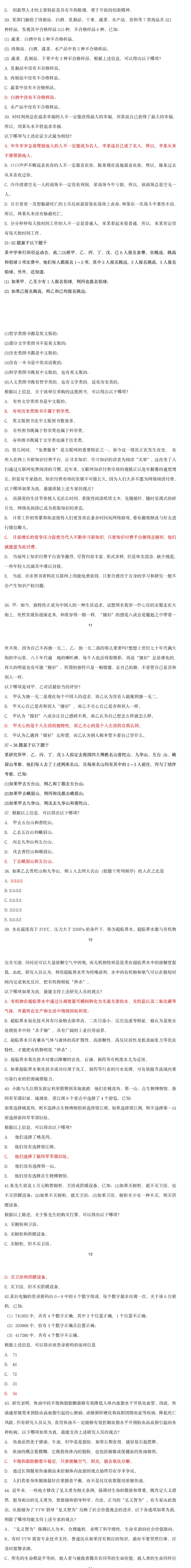 2023年全國碩士研究生管理類專業(yè)真題答案 2023年全國碩士研究生管理類專業(yè)真題答案