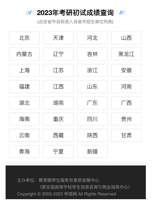 2月21日起，2023考研初試成績陸續(xù)公布
