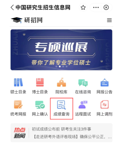 2月21日起，2023考研初試成績陸續(xù)公布