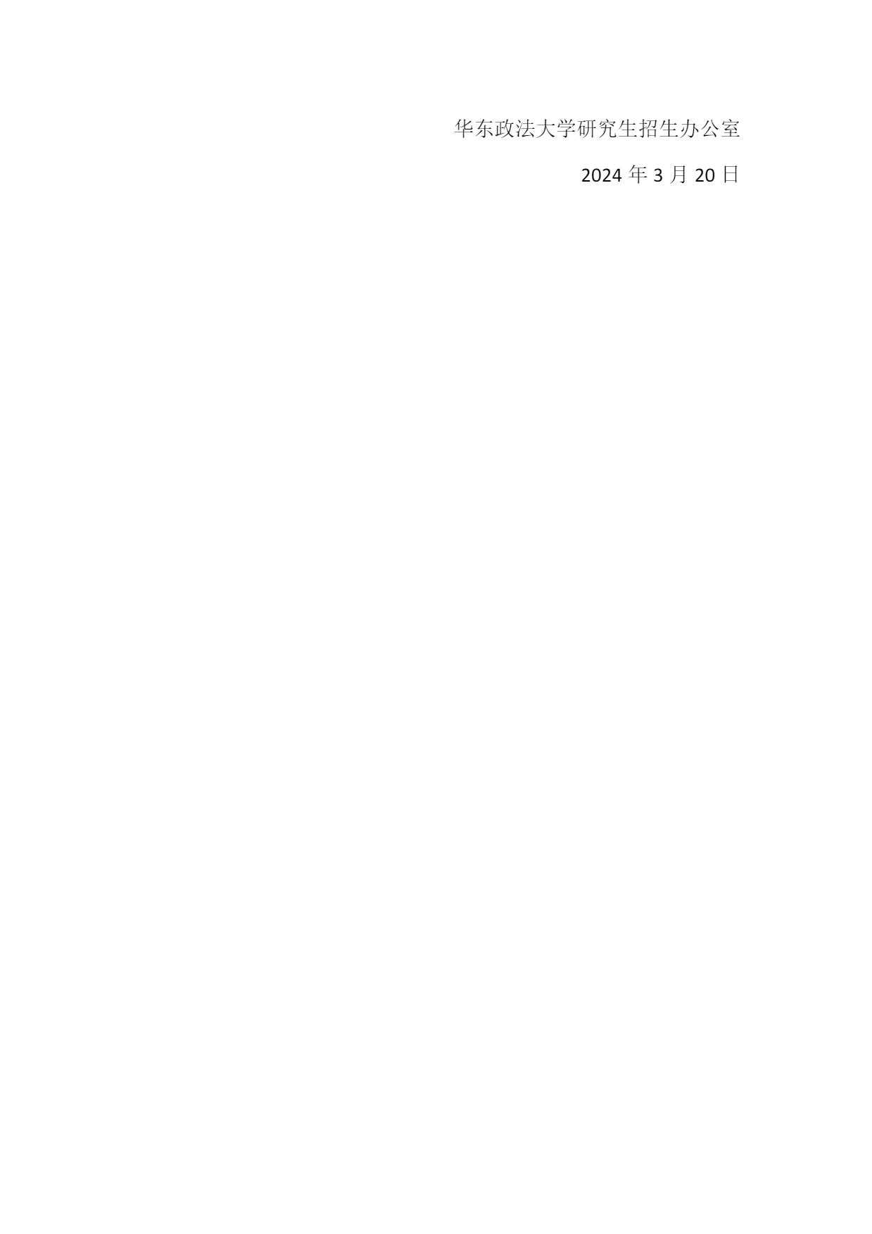 華東政法大學(xué).jpeg